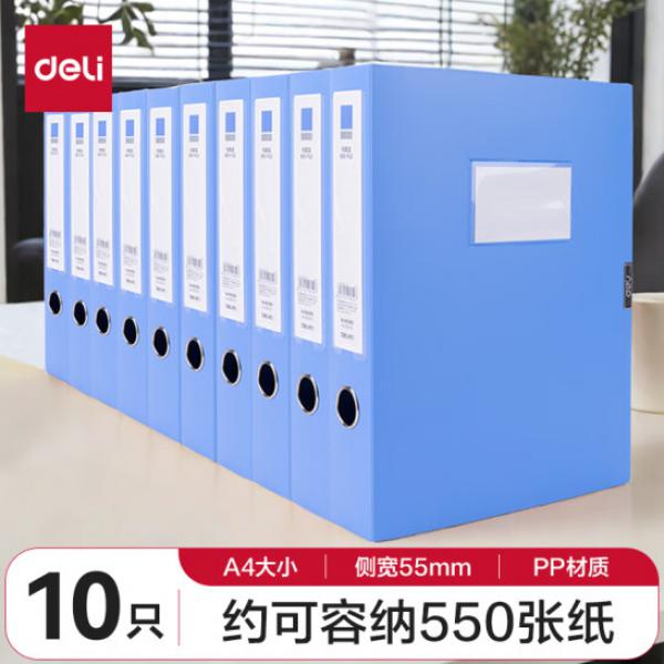 得力(deli)10只55mm加厚文件盒檔案盒 A4財務及試卷收納 票據收納 27706 藍色