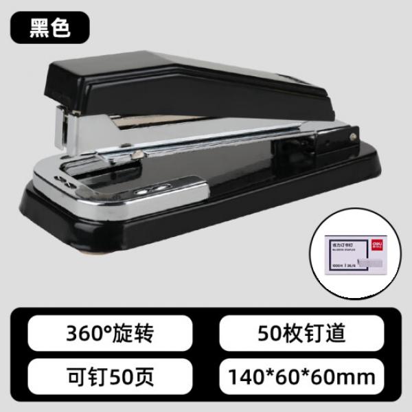 得力(deli) 12#50頁旋轉式訂書機 厚層訂書器  黑色 0414S（含書釘）