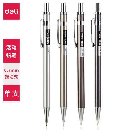 得力（deli）0.7mm 金屬自動鉛筆 筆桿顏色隨機 S002