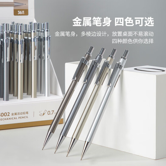 得力（deli）0.7mm 金屬自動鉛筆 筆桿顏色隨機 S002