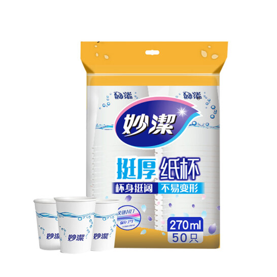 妙潔 一次性紙杯子加厚防燙50只大號