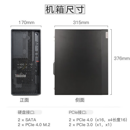 聯(lián)想 ThinkStation P360 圖形工作站 /i7-12700K/16G/512GB SSD+1T機(jī)械/T400