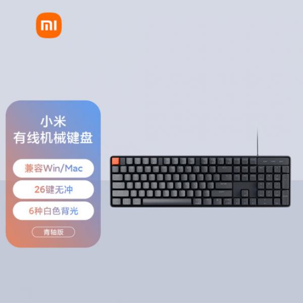 小米 有線機械鍵盤青軸 104全鍵 緊湊布局設計 6種背光模式