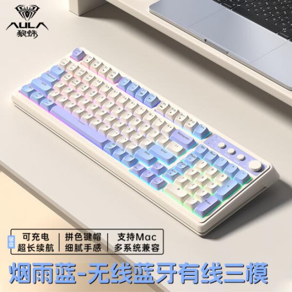 狼蛛（AULA）S99 無線藍牙有線三模鍵盤機 煙雨藍【三模/RGB】