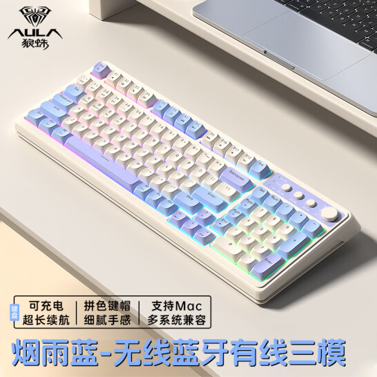 狼蛛（AULA）S99 無線藍牙有線三模鍵盤機 煙雨藍【三模/RGB】