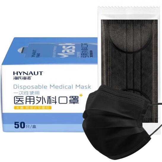 海氏海諾 一次性外科口罩 黑色 無(wú)菌三層外科口罩 50只獨(dú)立包裝