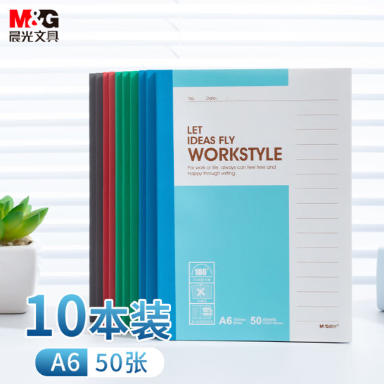 晨光(M&G)文具 筆記本A6 軟面抄記事本 10本裝 APYHA411