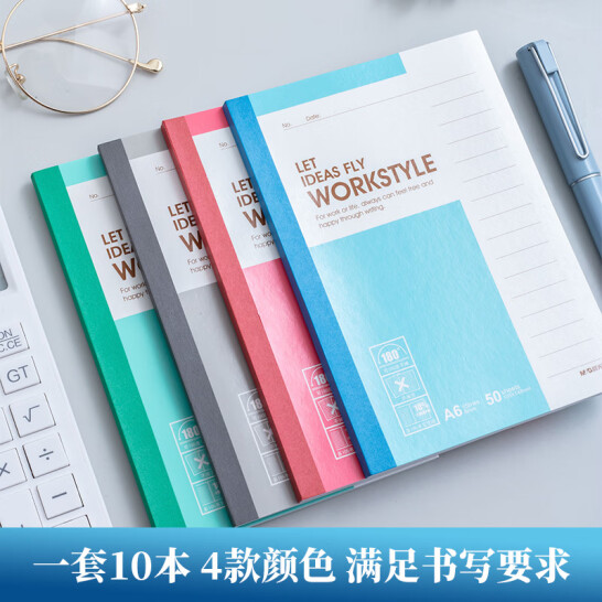 晨光(M&G)文具 筆記本A6 軟面抄記事本 10本裝 APYHA411