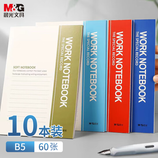 晨光(M&G)文具 B5記事本 60張 軟抄筆記本 10本裝 RB5610