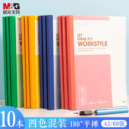 晨光(M&G)文具 A5筆記本 60張 無線裝訂本 10本 APNBC013