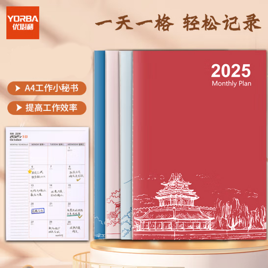 優(yōu)必利 2025年工作小秘書 A4效率手冊 日/月/年備忘計劃本 【國潮中國風(fēng)系列】單本裝