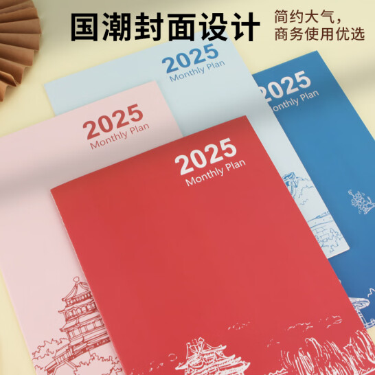 優(yōu)必利 2025年工作小秘書 A4效率手冊 日/月/年備忘計劃本 【國潮中國風(fēng)系列】單本裝