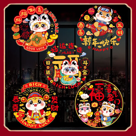 夢多福 2025蛇年新年春節生肖窗花 靜電貼 5張裝【圖案隨機】27*27cm