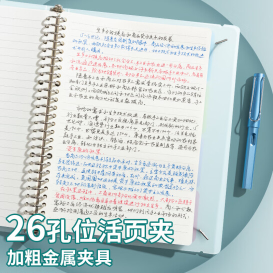 晨光(M&G)文具 B5/60張 橫線活頁本 記事本 筆記本子 PP封面 線圈本 單本裝 HB5600A