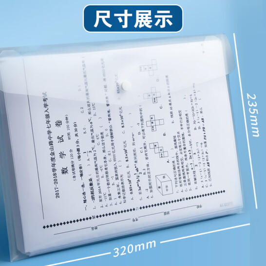 晨光(M&G)文具 A4 白色透明紐扣袋 按扣袋 資料整理收納袋 12個裝 ADM94897