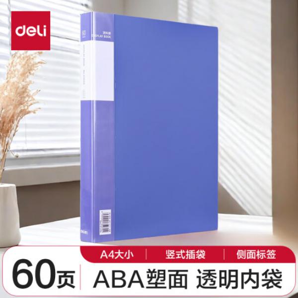 得力 A4/60頁資料冊 文件收納冊 文件夾插頁袋 33660