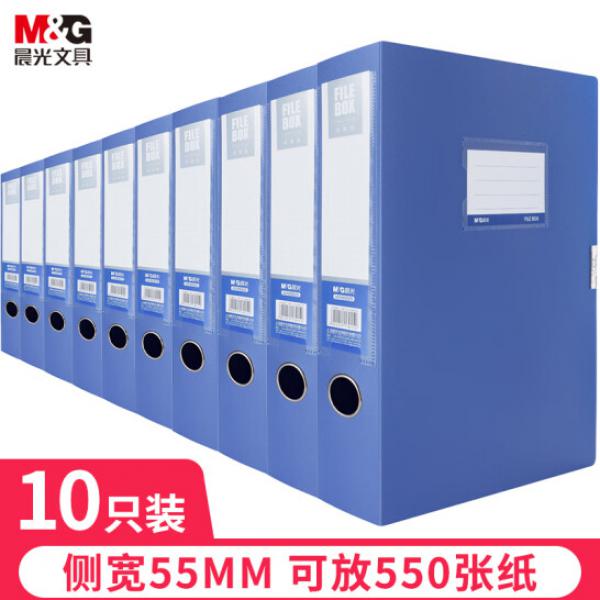 晨光(M&G) A4/55mm 藍色粘扣檔案盒 文件收納資料盒 10個裝 ADM929Z9