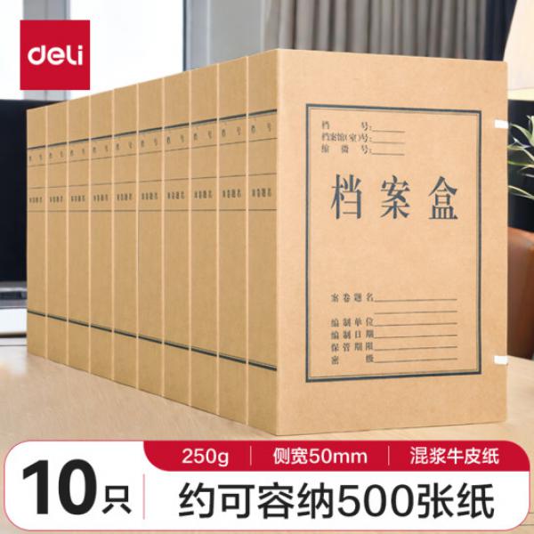 得力(deli) 50mm 混漿 250g 牛皮紙文件盒 檔案盒 10個裝 27045