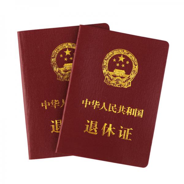 澳顏萊 退休證書 皮革面