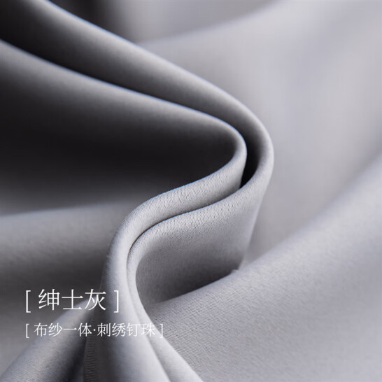 山頭林村 雙層蕾絲紗簾 春熙之語-布紗一體紳士灰