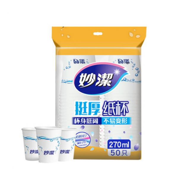 妙潔 一次性紙杯子加厚防燙50只大號