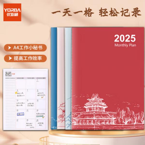 優必利 2025年工作小秘書 A4效率手冊 日/月/年備忘計劃本 【國潮中國風系列】單本裝