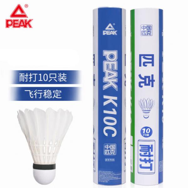匹克（PEAK）羽毛球超耐打王訓練比賽鴨毛10只裝 K10C