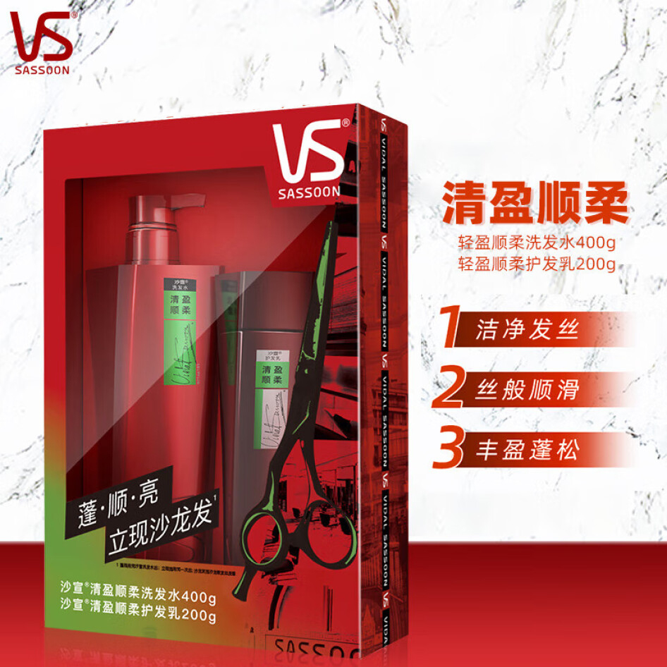 沙宣 洗發(fā)水400g+200g潤發(fā)乳洗發(fā)露 護發(fā)素柔順水潤蓬松洗頭膏套裝 清盈順柔400g+200g洗護套裝