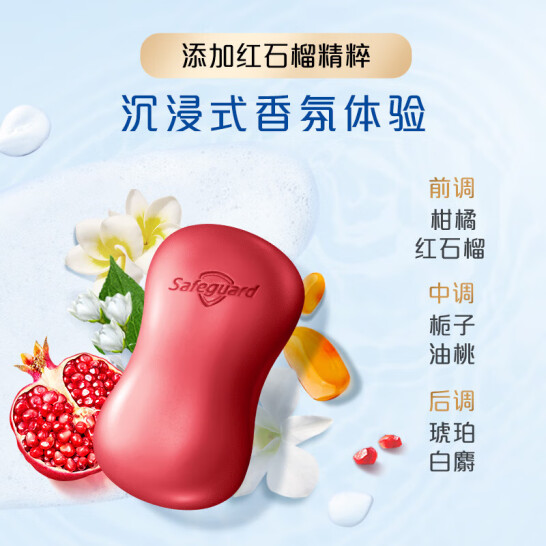 舒膚佳 排濁香皂 紅石榴100g*3肥皂 洗澡洗臉洗手潔面