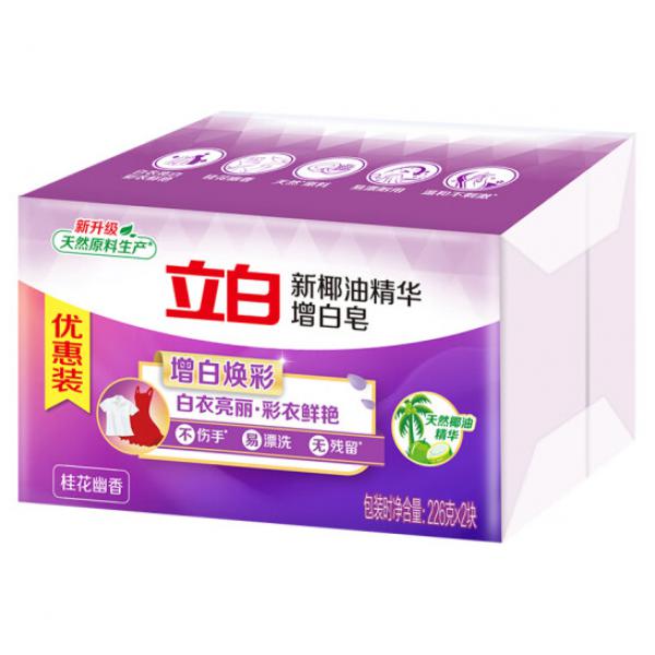 立白 椰油精華增白洗衣皂 肥皂（226g*2塊）亮白 耐用不傷手
