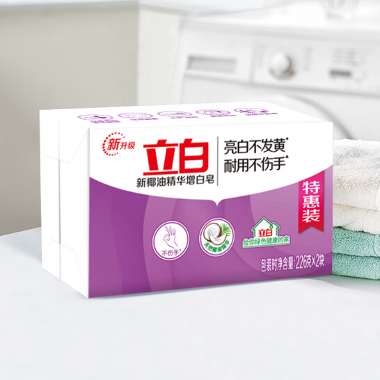 立白 椰油精華增白洗衣皂 肥皂（226g*2塊）亮白 耐用不傷手