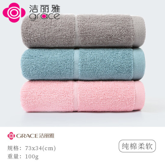 潔麗雅 3條裝 長絨棉洗臉巾 面巾 洗臉純棉毛巾 W0297(灰+湖藍+粉) 72x34cm