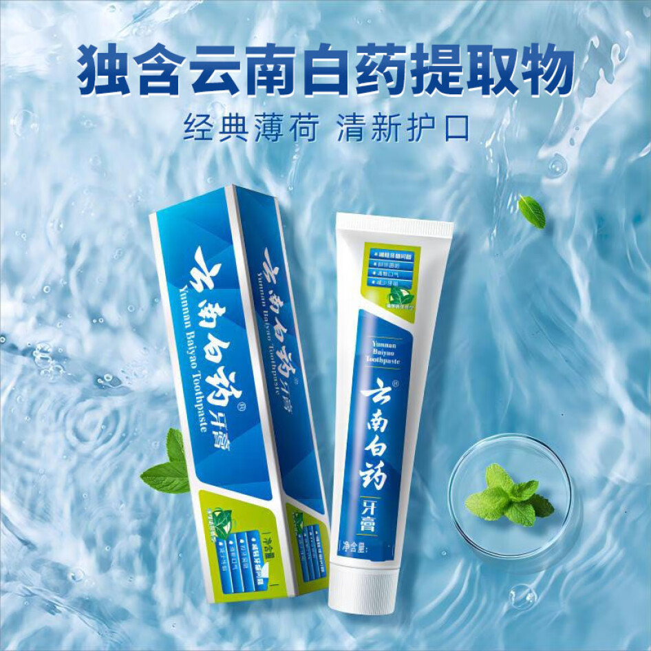云南白藥 經典系列牙膏 健齒護齦改善牙齦問題 清新口氣薄荷香型100g