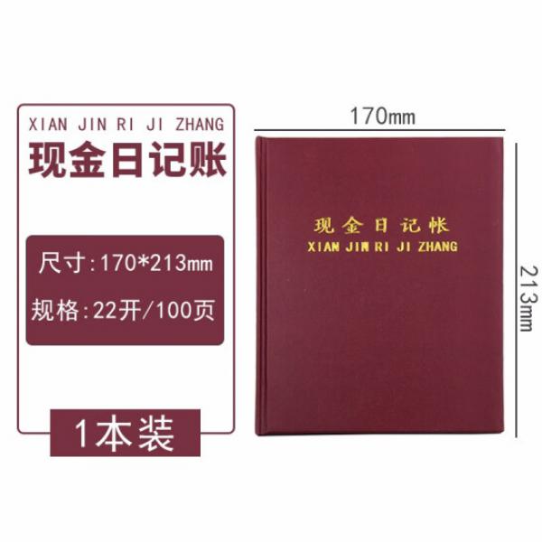海博信 記賬本 現金日記賬本 22K/100頁
