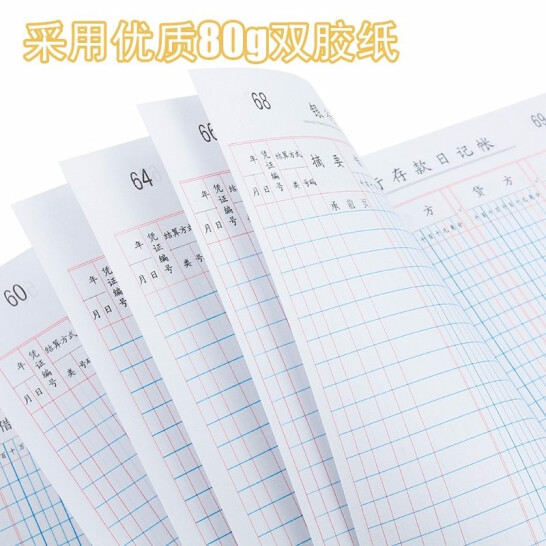 海博信 記賬本 現金日記賬本 22K/100頁