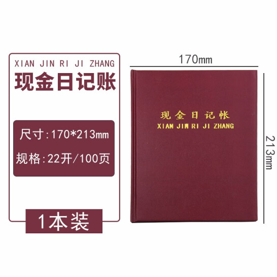 海博信 記賬本 現金日記賬本 22K/100頁