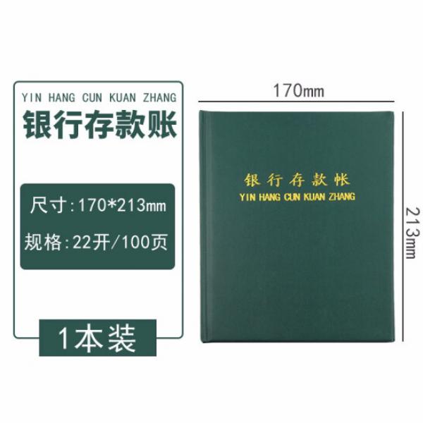 海博信 記賬本 銀行存款帳 22K/100頁