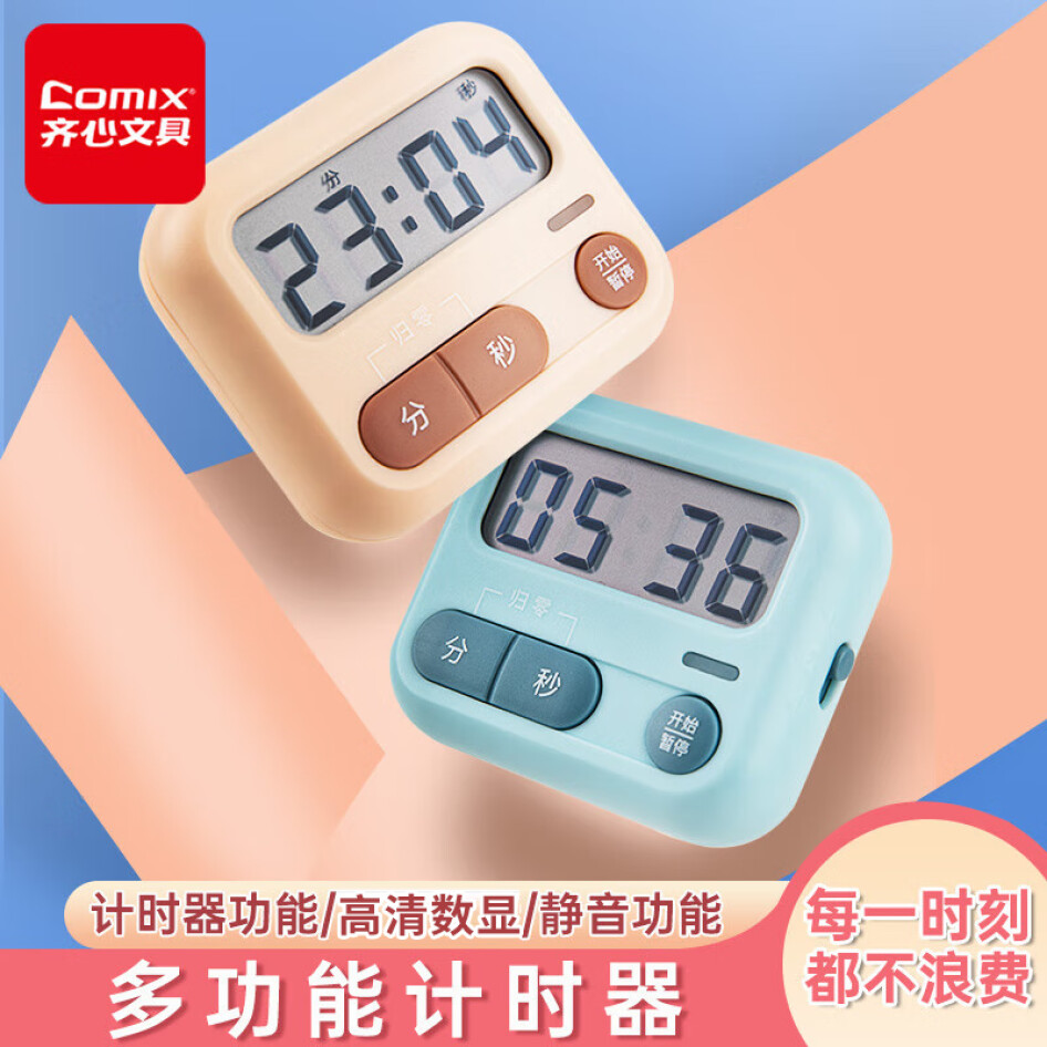 齊心(Comix)學生計時器兒童電子定時器 廚房餐飲計時工具鬧鐘 XS-2 藍