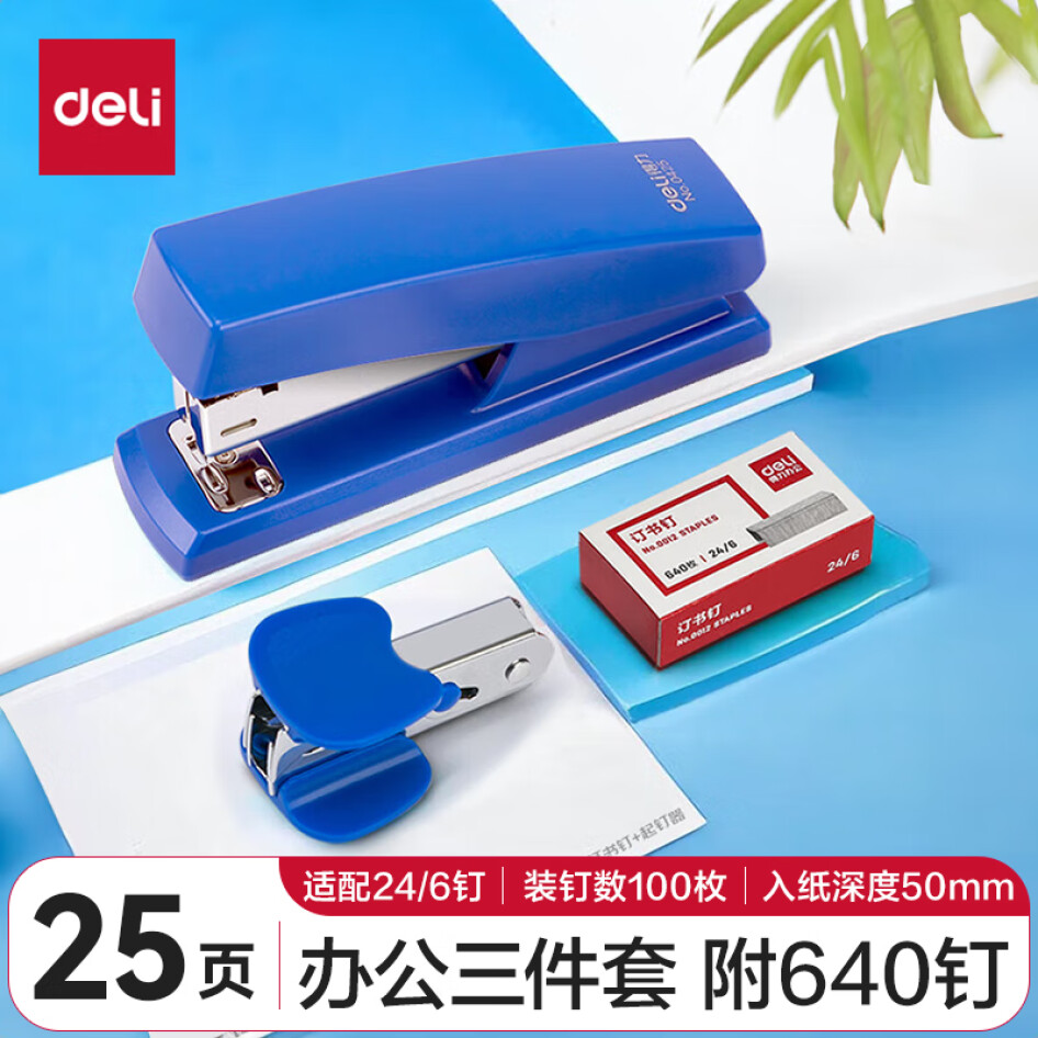 得力(deli)12#辦公訂書機3件套(訂書器 訂書釘 起釘器) 辦公用品 藍色0354