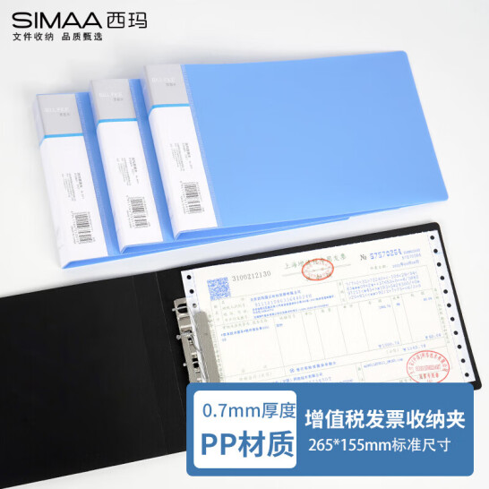 西瑪(SIMAA) 票據夾 A5 發票夾 pp材質 1個 6071(265*155mm) 藍色