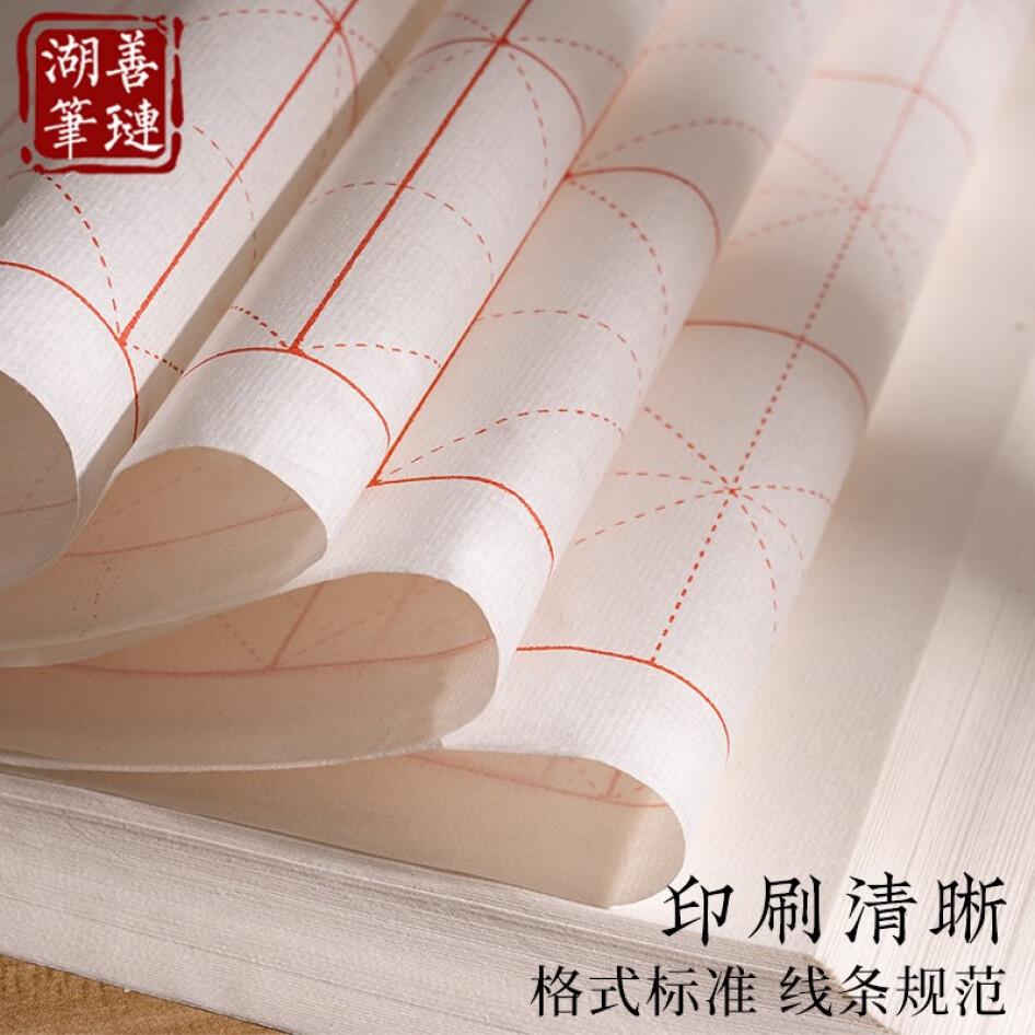 善璉湖筆 宣紙 米字格練習(xí)紙 文房四寶 半生熟 7.5cm*32格（米字格300張）