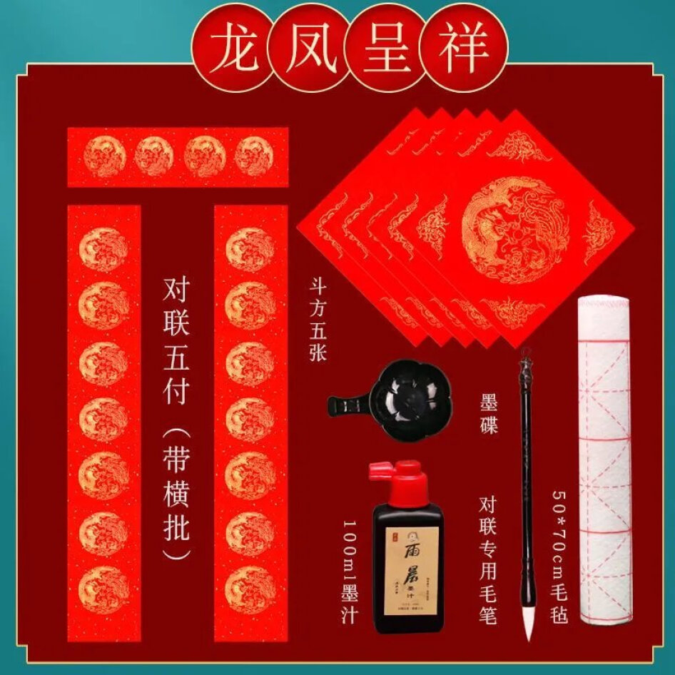 千奇夢 加厚對聯紅紙套裝 萬年紅對聯宣紙 春聯紙空白手寫專用紙七言 龍鳳 四尺四開7言(17*104) 對聯5付+斗方5張+筆墨碟氈