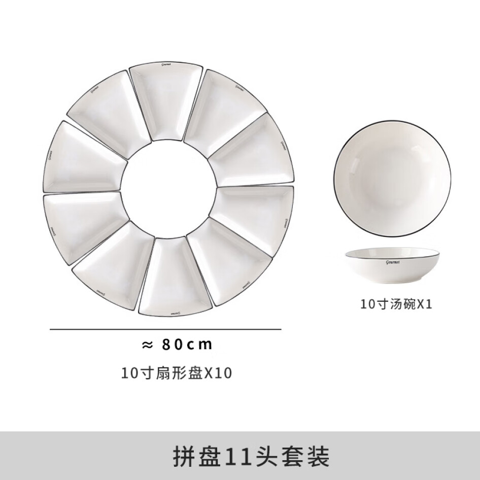 半物生活 扇形拼盤 扇形10盤+1湯碗(80cm) 11頭
