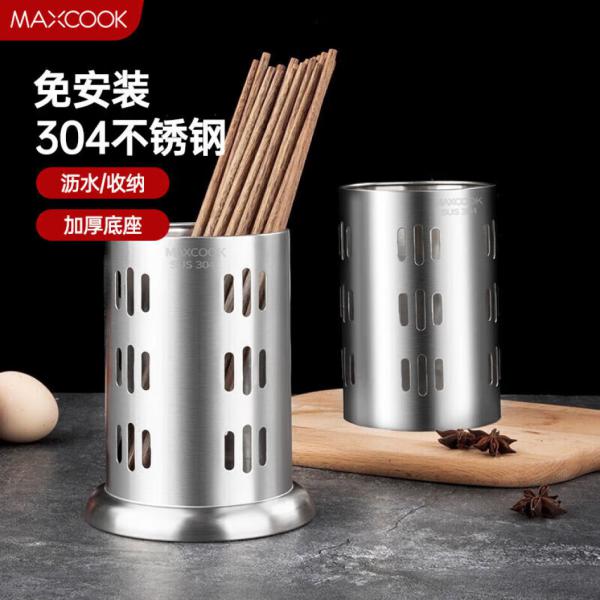 美廚（maxcook）304不銹鋼筷子筒筷籠 加厚瀝水置物筷子架 新式 MCKL-11