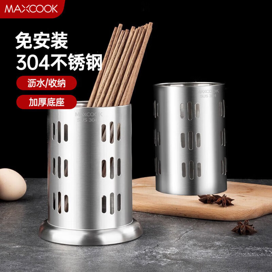 美廚（maxcook）304不銹鋼筷子筒筷籠 加厚瀝水置物筷子架 新式 MCKL-11