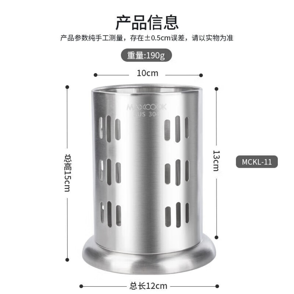 美廚（maxcook）304不銹鋼筷子筒筷籠 加厚瀝水置物筷子架 新式 MCKL-11