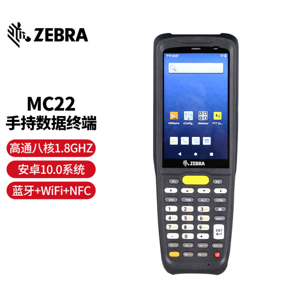 斑馬 MC22 一維二維條碼數據采集器 固定資產掃描器 PDA 盤點機安卓系統 MC22（WIFI版）