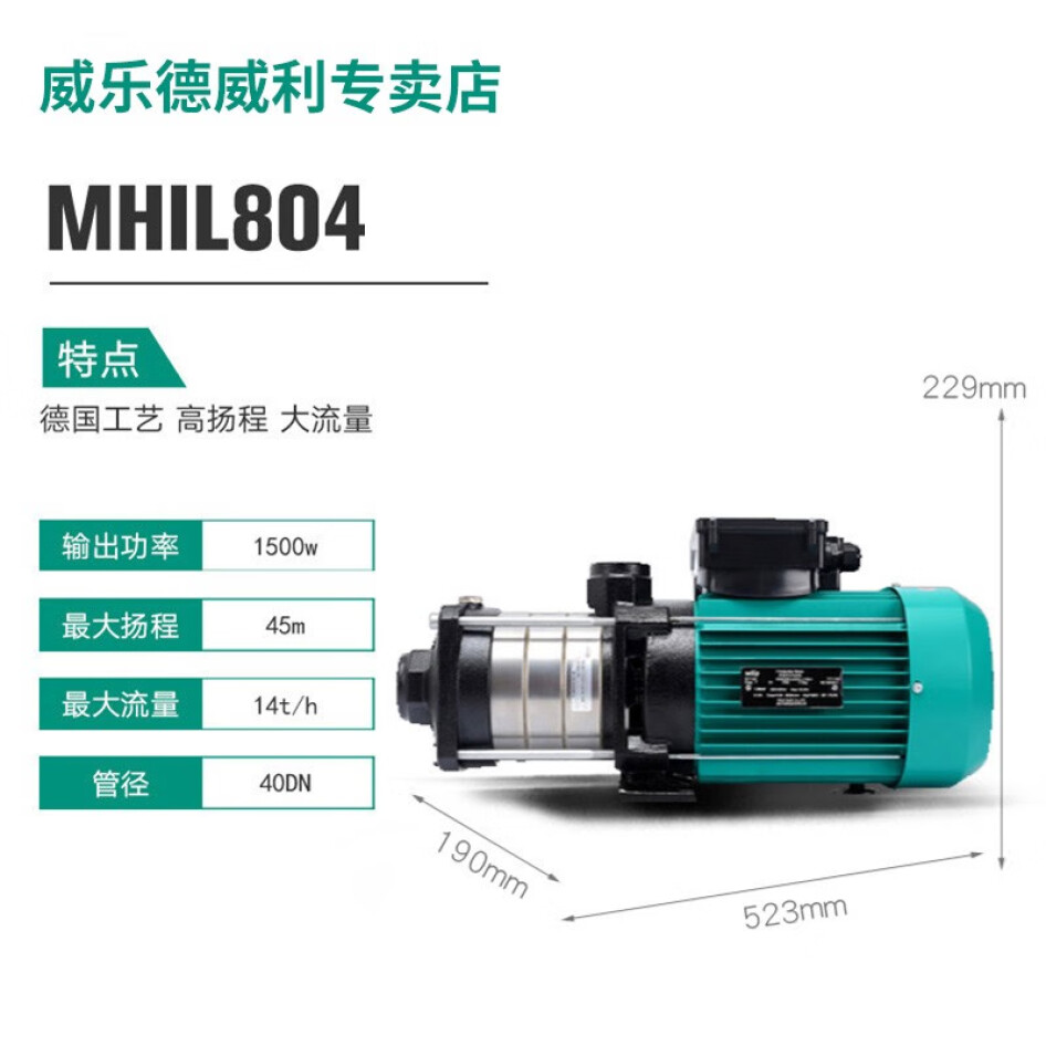 威樂 MHIL臥式多級離心泵管道增壓泵 MHIL804 壓力4公斤 流量8噸