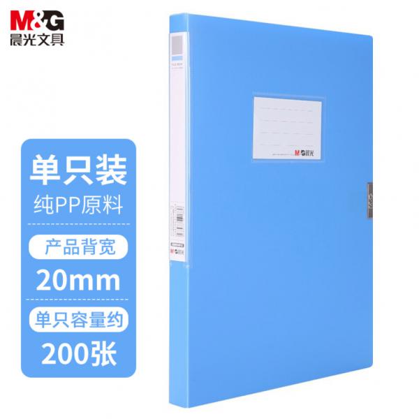 晨光(M&G)文具 A4/20mm 藍色粘扣 檔案盒  PP文件盒 單個裝 ADM94812