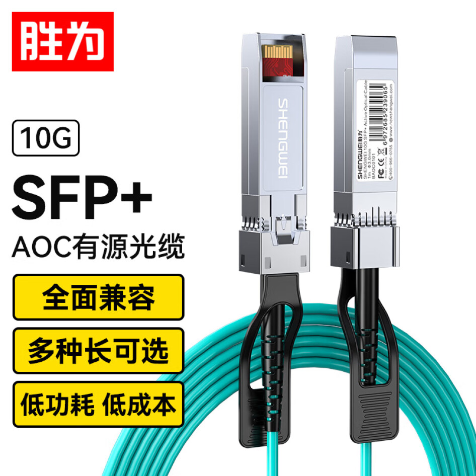 勝為 高速電纜SFP+AOC光纖堆疊線 萬兆10G有源直連光纜 10米  BAOCS10MG